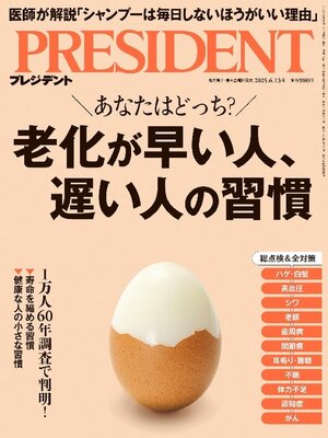 PRESIDENT プレジデント - Magazine